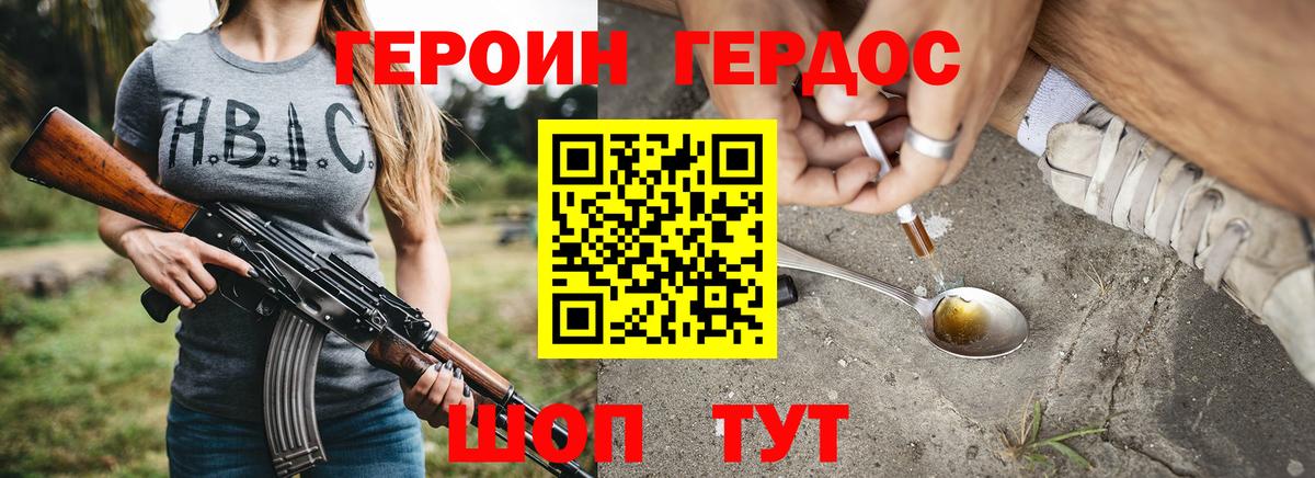 Героин Афган Узловая