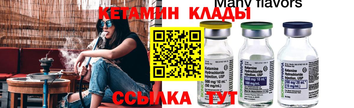 Кетамин VHQ  Вход с VPN  КЕТАМИН VHQ  Узловая 