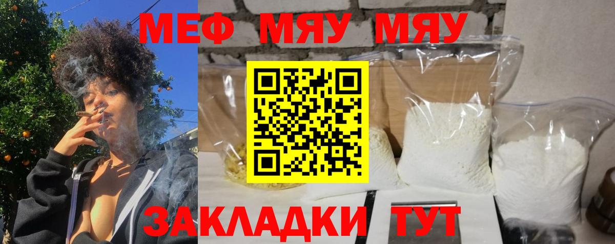 Мефедрон кристаллы Узловая