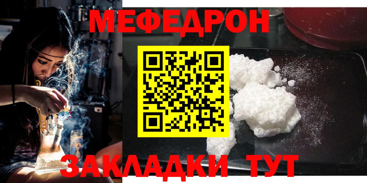 МЕФ мука  МЯУ-МЯУ мука  Узловая  Вход с VPN 