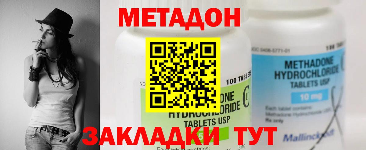 Метадон кристалл Узловая